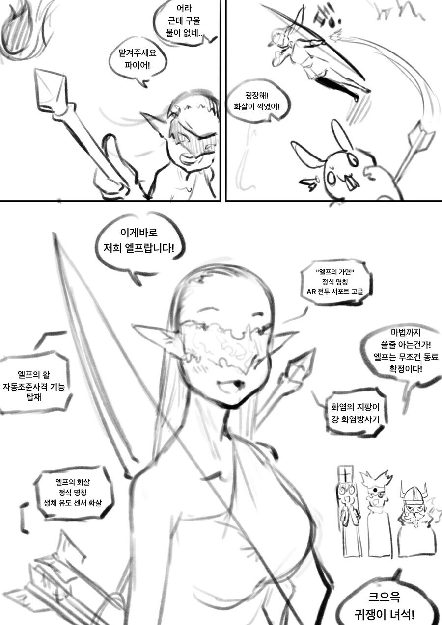 엘프들의 마을의 비밀 만화 - 이미지 5