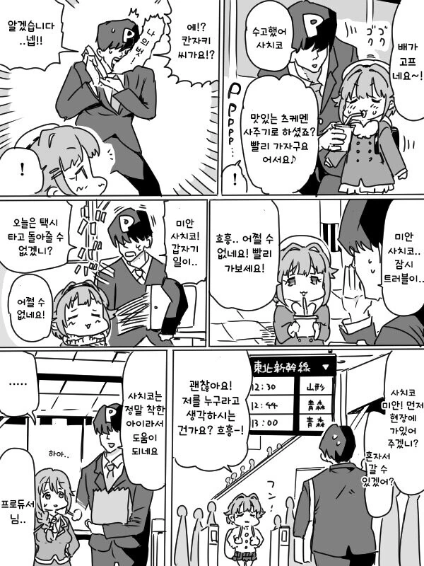 @)이해심 많은 사치코짱 만화