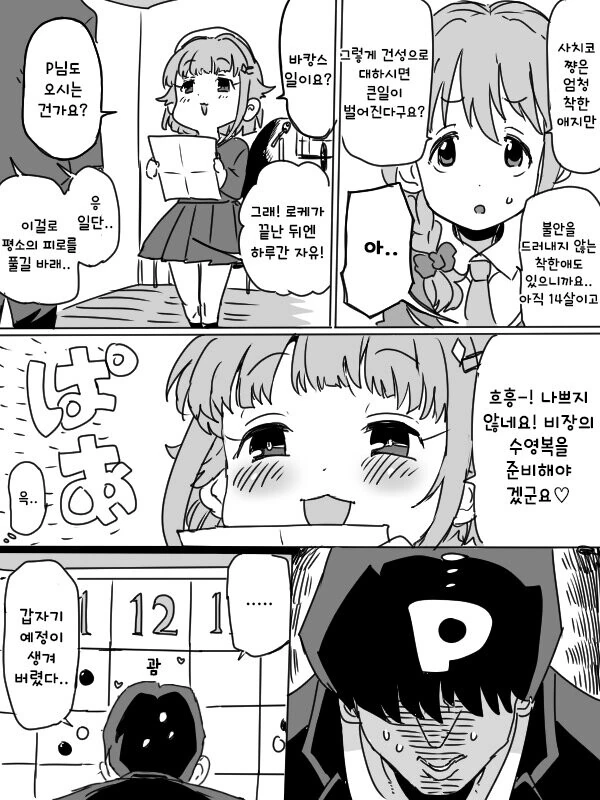 @)이해심 많은 사치코짱 만화 - 이미지 2