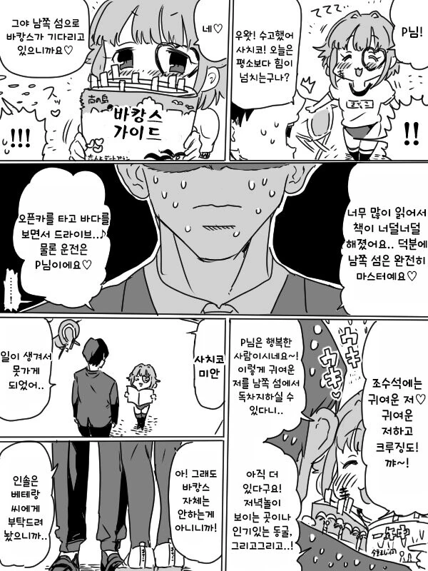 @)이해심 많은 사치코짱 만화 - 이미지 3