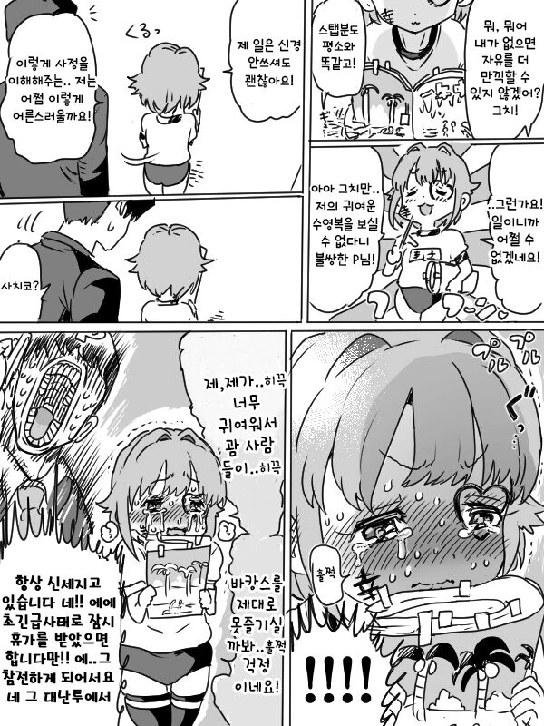 @)이해심 많은 사치코짱 만화 - 이미지 4