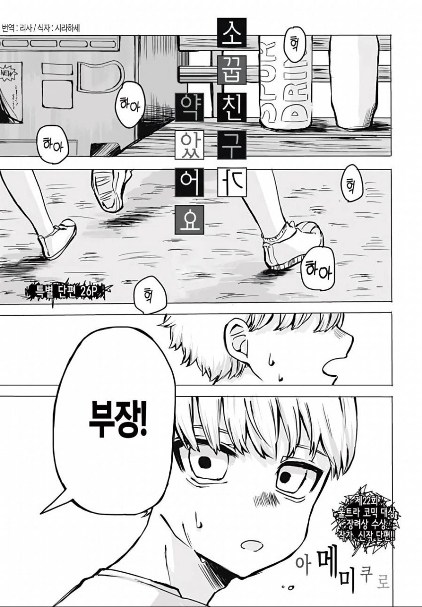 소꿉친구가 알지 못하는 본모습.manhwa