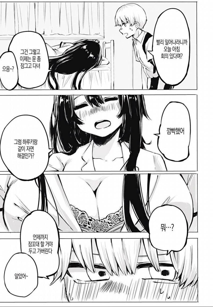 소꿉친구가 알지 못하는 본모습.manhwa - 이미지 7
