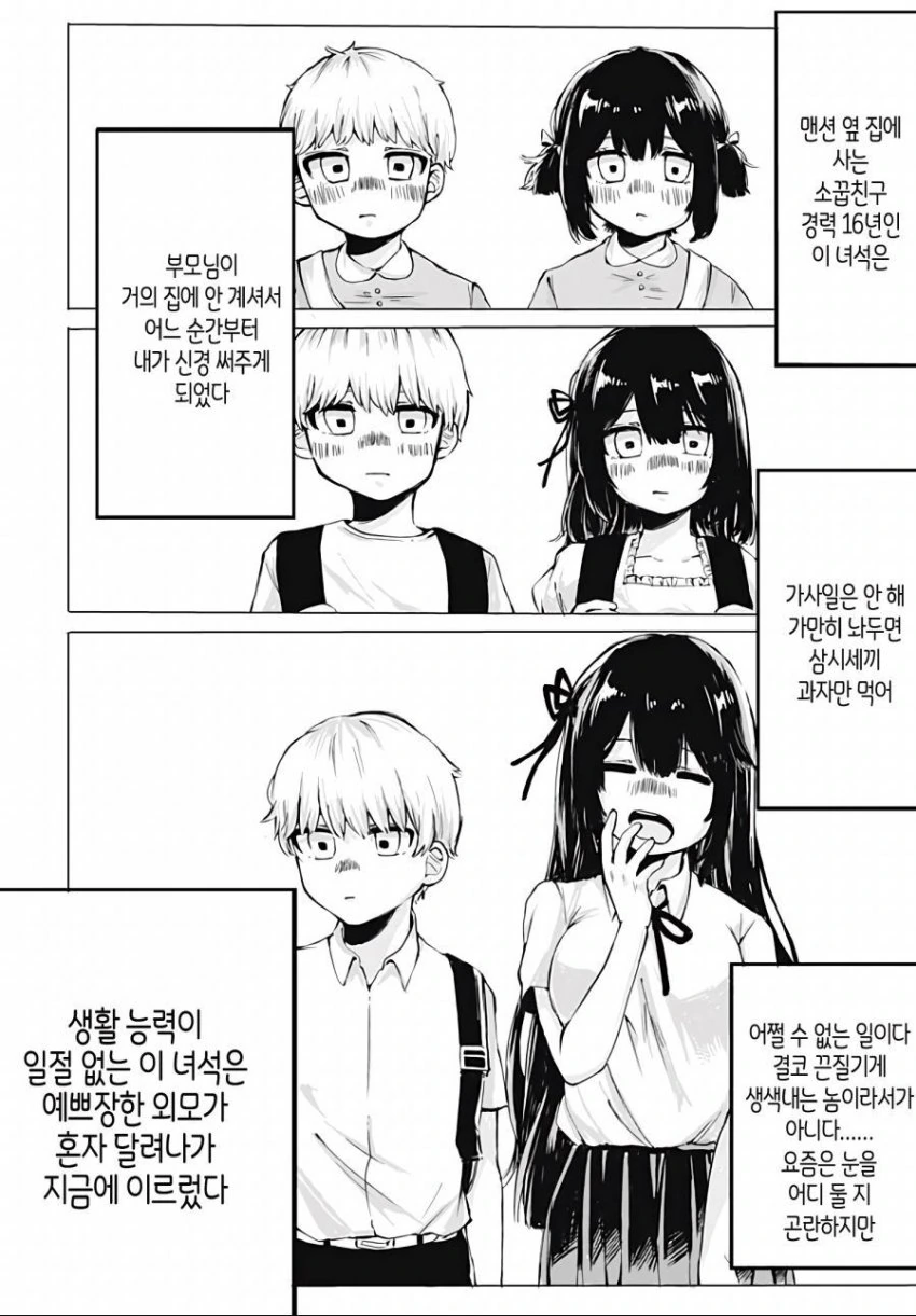 소꿉친구가 알지 못하는 본모습.manhwa - 이미지 8