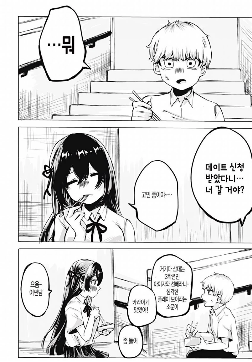 소꿉친구가 알지 못하는 본모습.manhwa - 이미지 10