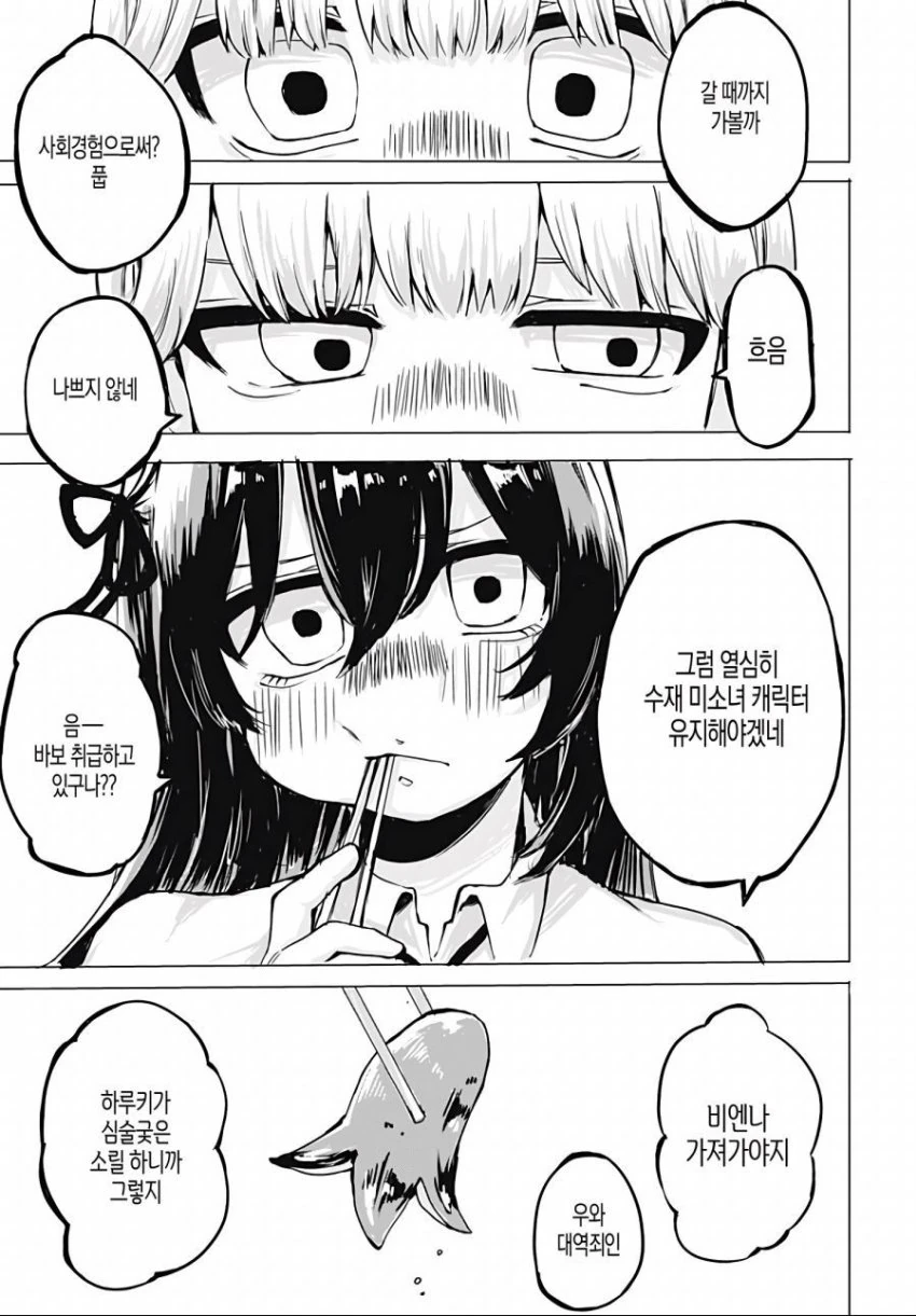 소꿉친구가 알지 못하는 본모습.manhwa - 이미지 11