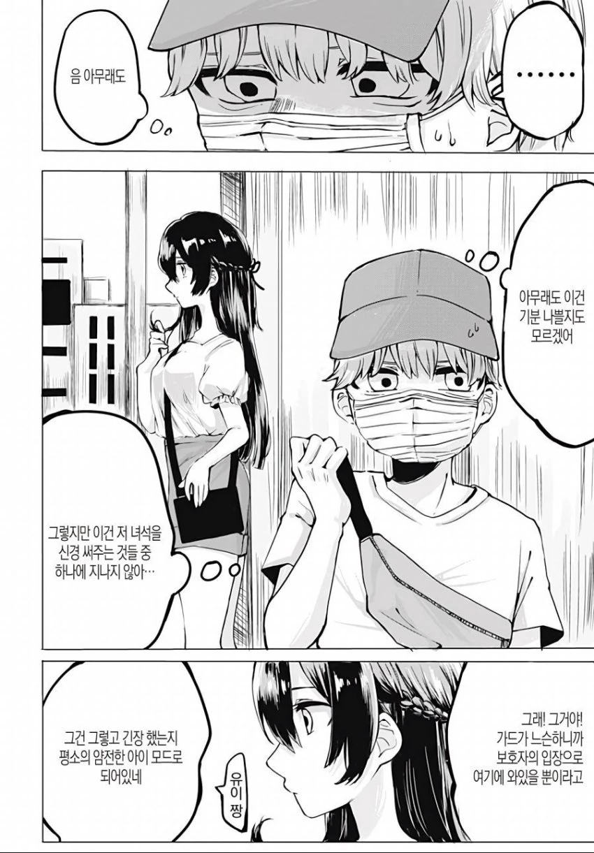 소꿉친구가 알지 못하는 본모습.manhwa - 이미지 12