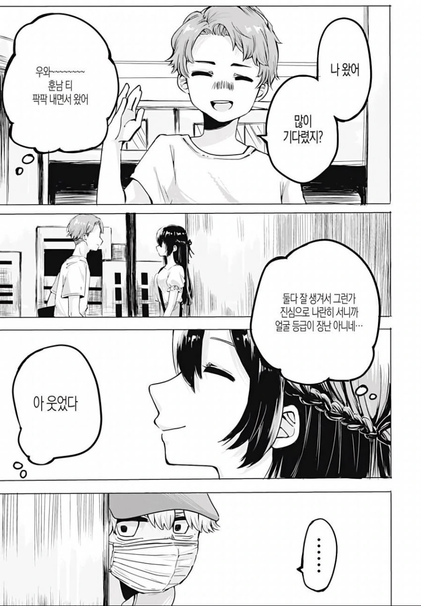 소꿉친구가 알지 못하는 본모습.manhwa - 이미지 13