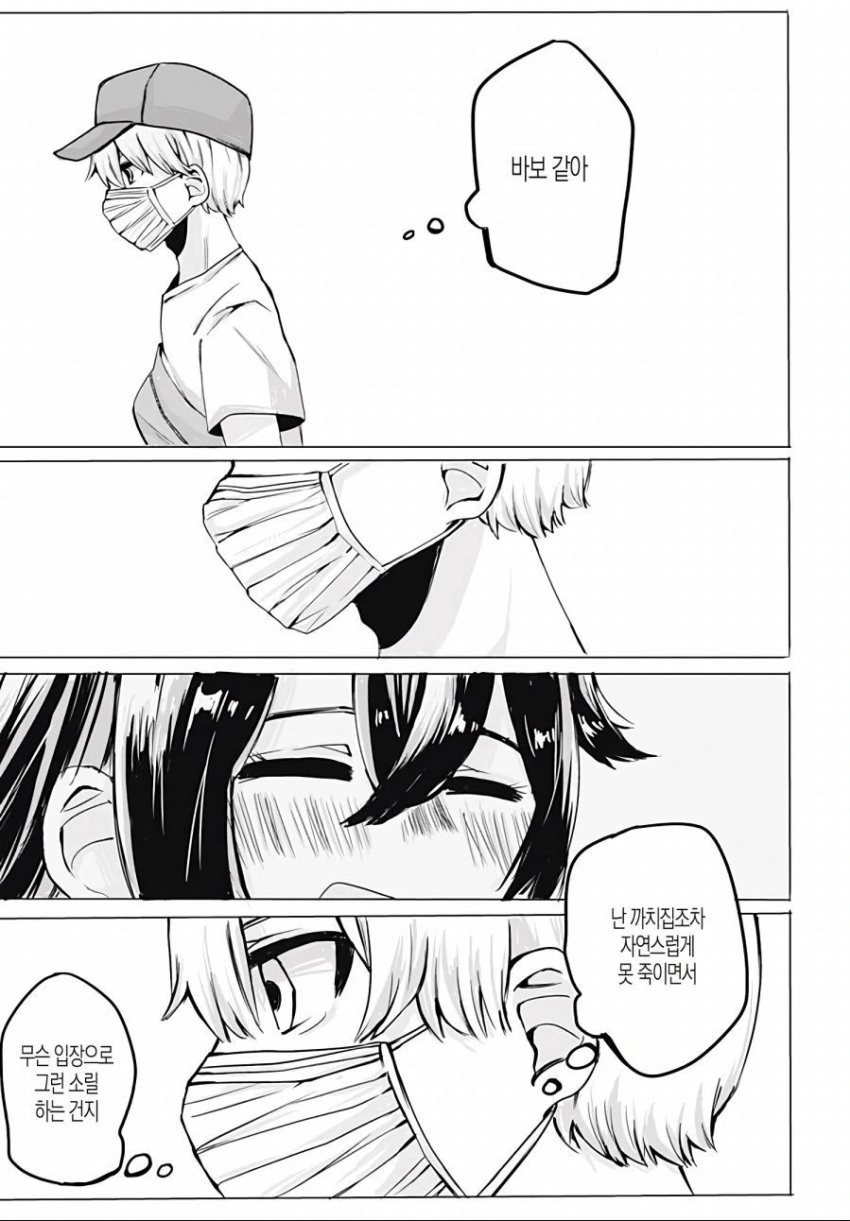 소꿉친구가 알지 못하는 본모습.manhwa - 이미지 17
