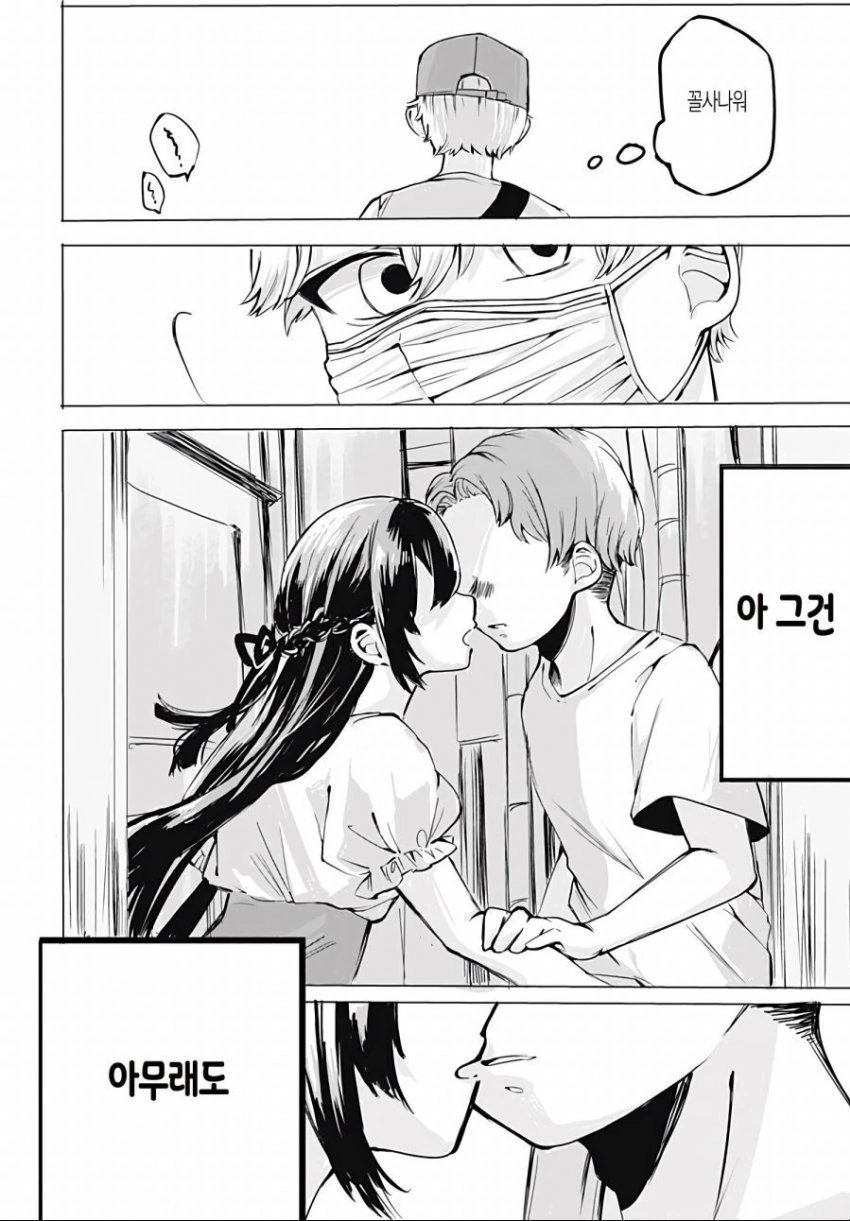소꿉친구가 알지 못하는 본모습.manhwa - 이미지 18
