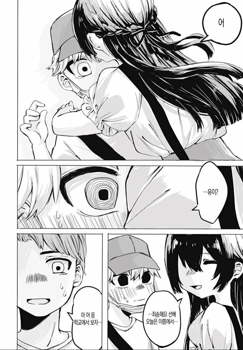 소꿉친구가 알지 못하는 본모습.manhwa - 이미지 20