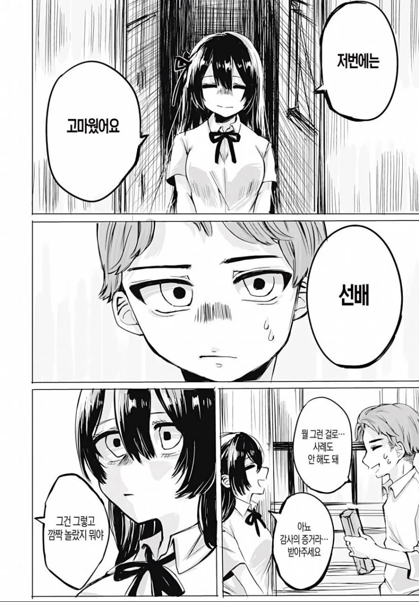 소꿉친구가 알지 못하는 본모습.manhwa - 이미지 22