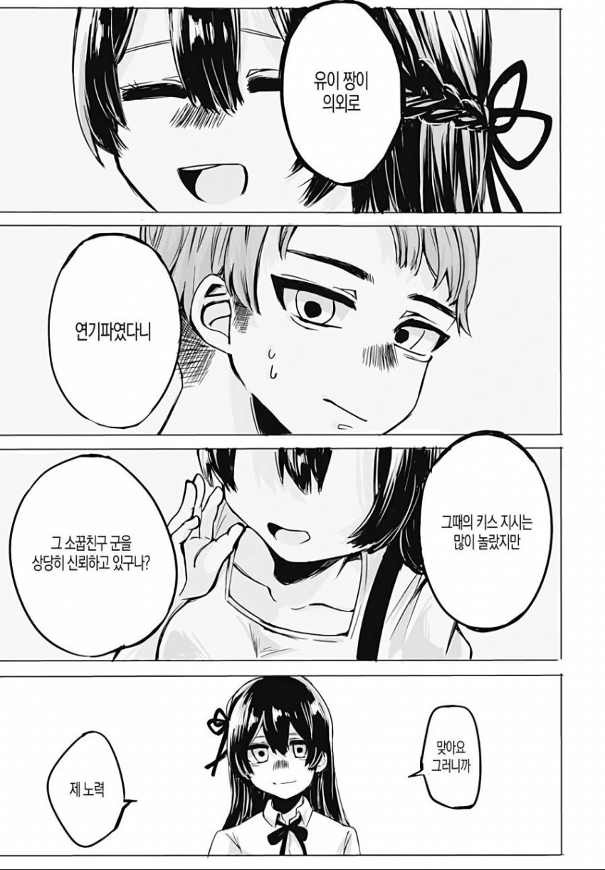 소꿉친구가 알지 못하는 본모습.manhwa - 이미지 23