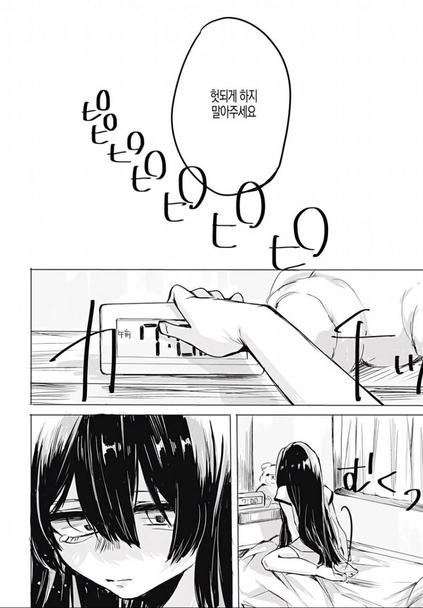 소꿉친구가 알지 못하는 본모습.manhwa - 이미지 24