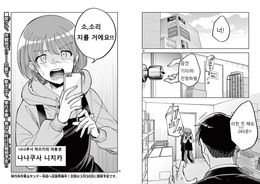 @)하즈키 공식 만화에 그 캐릭터 등장