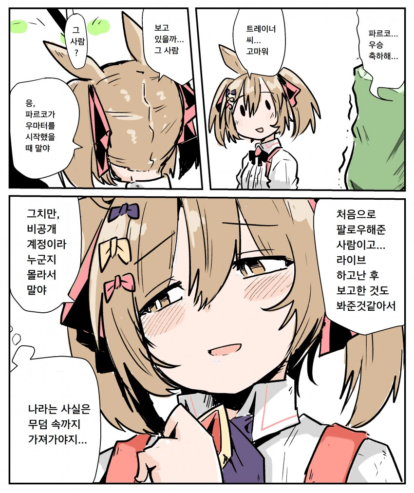 [말딸] 트레이너는 팔코의 1호 팬.manhwa