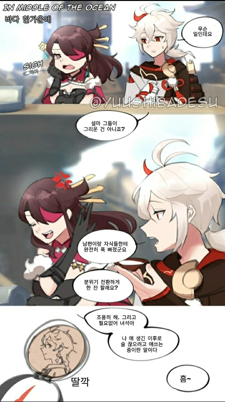 [원신] 북두랑 남행자가 결혼한.manhwa - 이미지 2