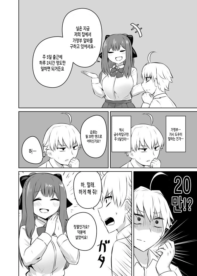 남자애가 메이드 알바하는 만화 - 이미지 2