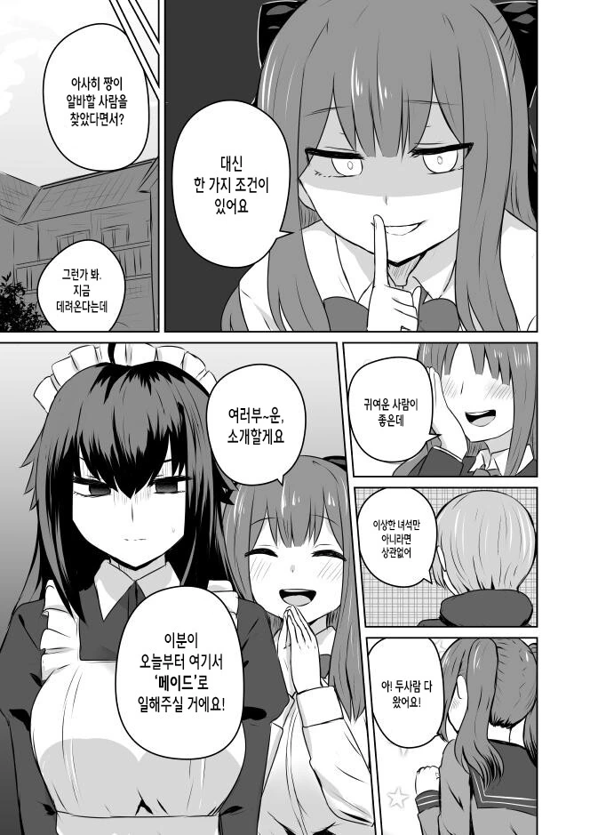 남자애가 메이드 알바하는 만화 - 이미지 3