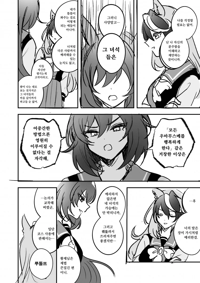 말딸)루돌프 : 뭐라고? 개.년아 다시 한번 말해봐! - 이미지 2