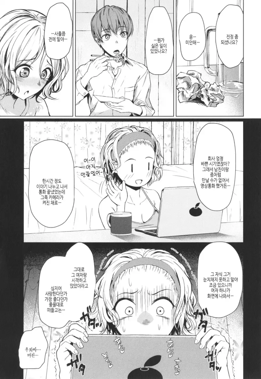 상대가 바람피운 두사람 manhwa