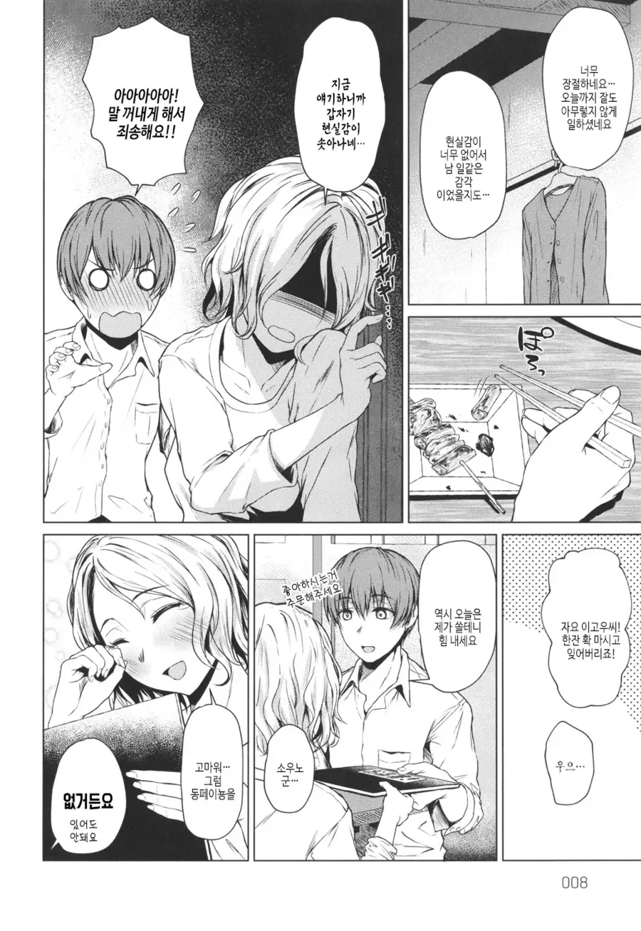 상대가 바람피운 두사람 manhwa - 이미지 2
