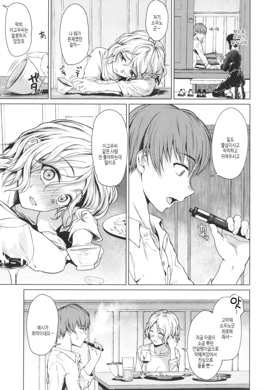 상대가 바람피운 두사람 manhwa - 이미지 3