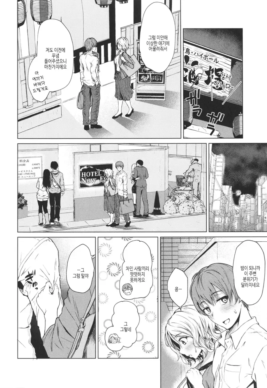상대가 바람피운 두사람 manhwa - 이미지 4