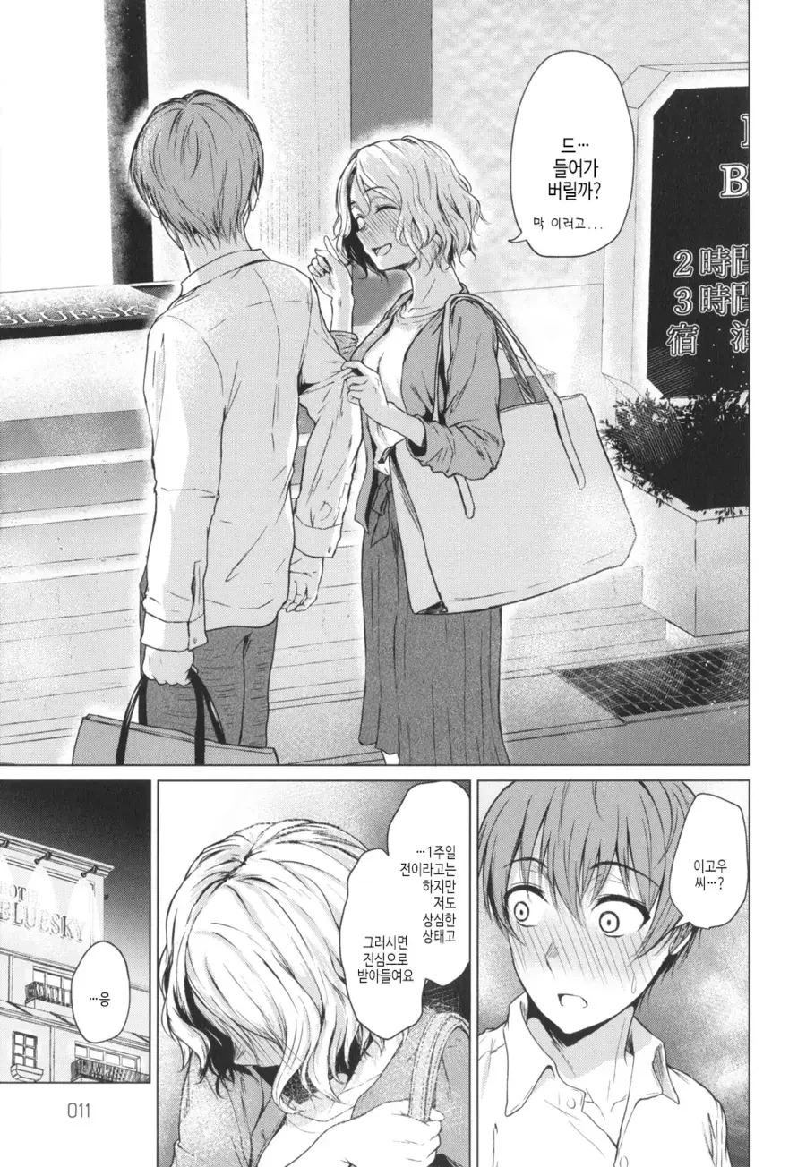 상대가 바람피운 두사람 manhwa - 이미지 5
