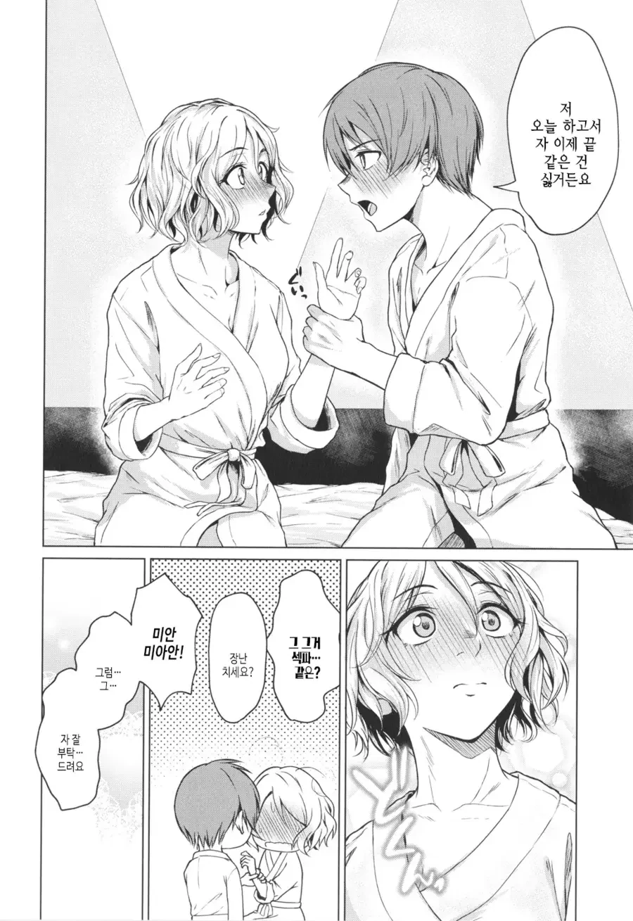 상대가 바람피운 두사람 manhwa - 이미지 8