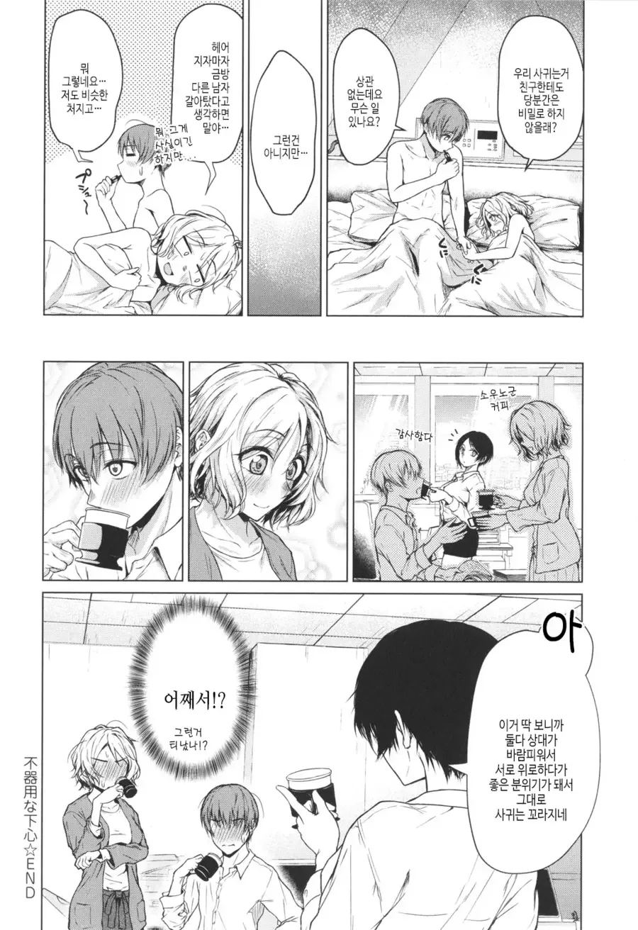 상대가 바람피운 두사람 manhwa - 이미지 9