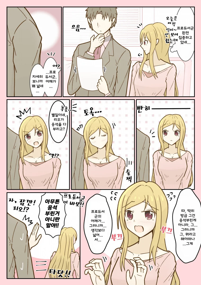 [@] ♥시는 괜찮지만 큐트는 부끄러운 리오.manhwa