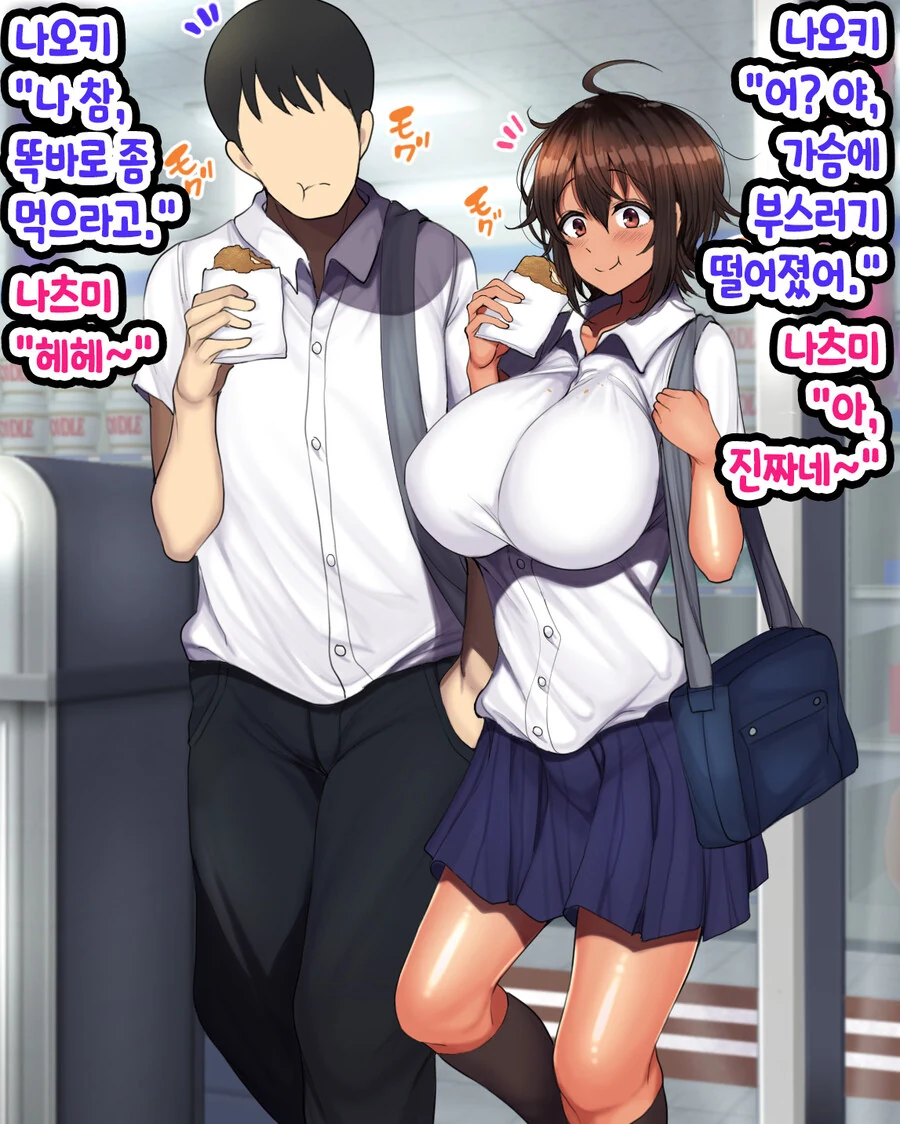 평범한 여사친과 남사친.manhwa