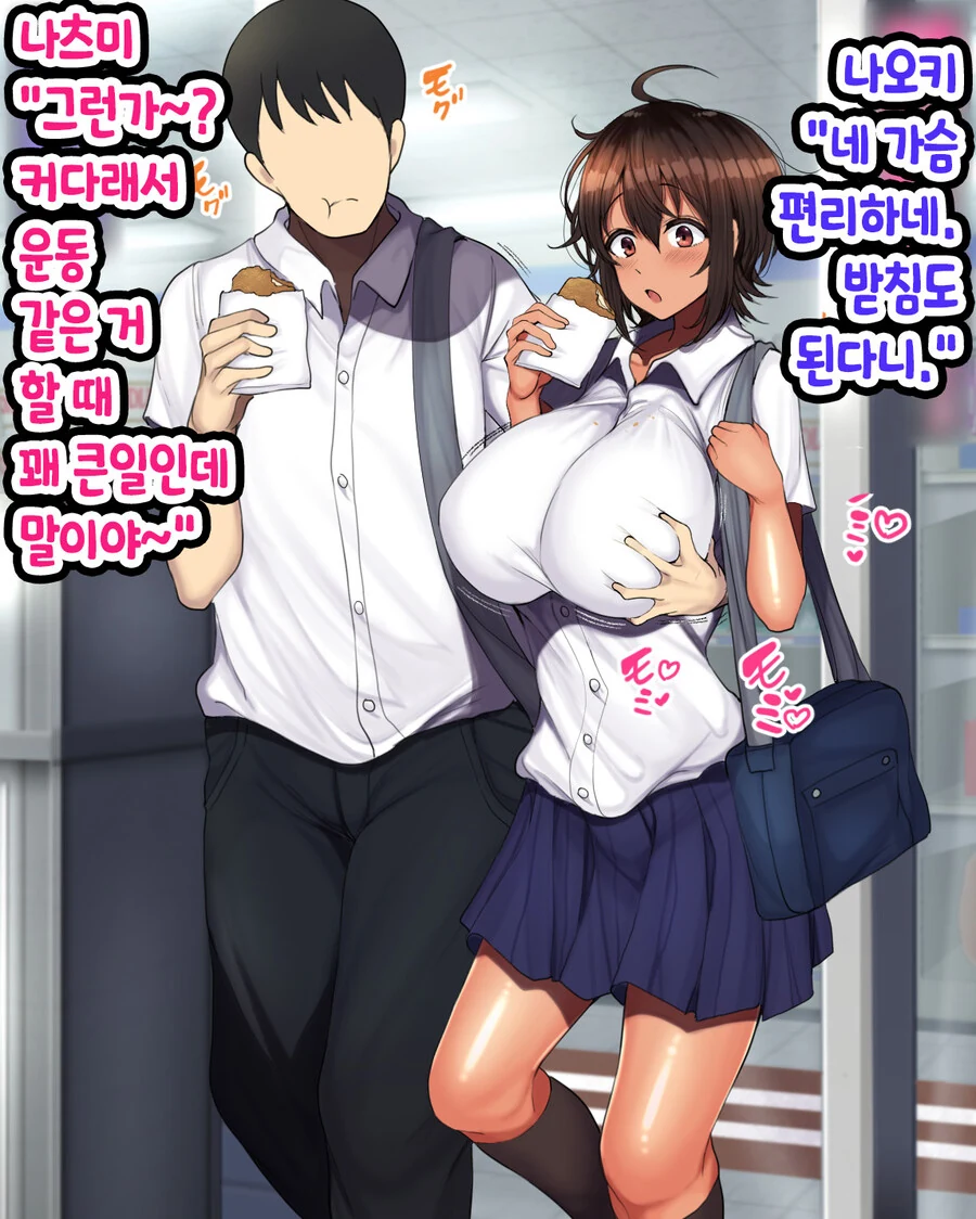 평범한 여사친과 남사친.manhwa - 이미지 2