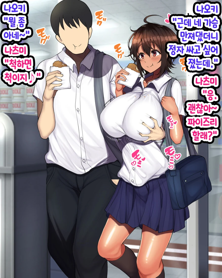 평범한 여사친과 남사친.manhwa - 이미지 3
