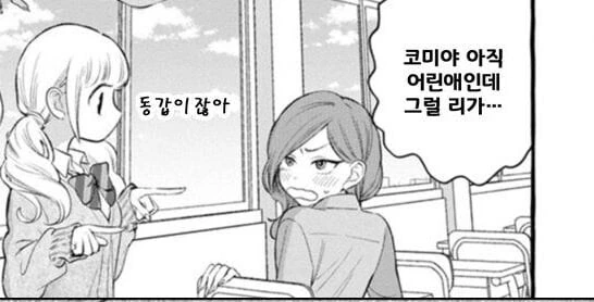 키차이 나는 커플.manhwa - 이미지 2