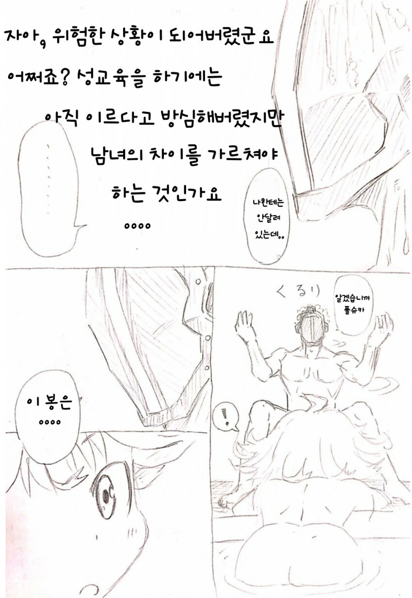 메인어)성교육 하는 manhwa - 이미지 2