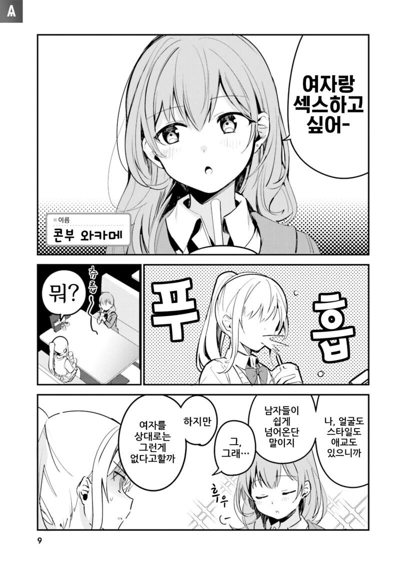 백합) 여자랑 하고싶은 만화
