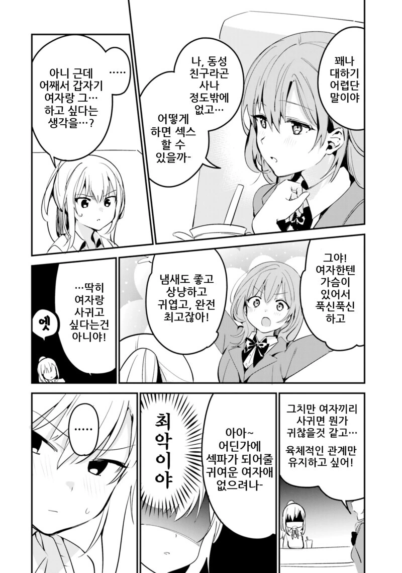 백합) 여자랑 하고싶은 만화 - 이미지 2
