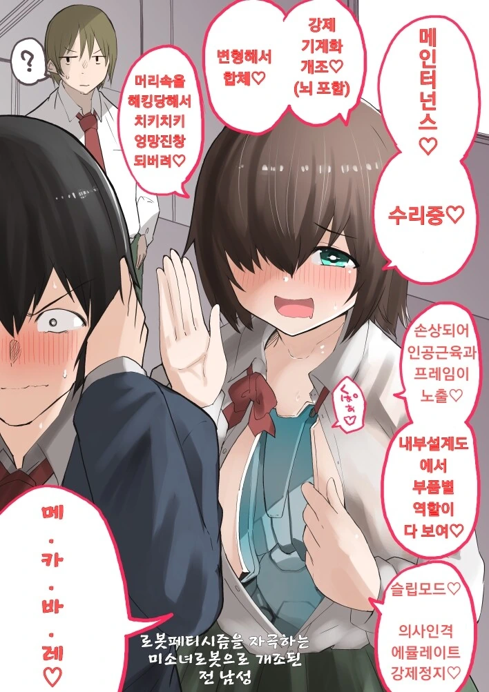 여성형 로봇이 돼 버린 전직 남성.manga