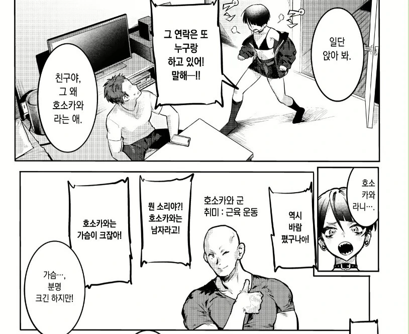 남친이 ㄱㅇ 미인과 바람핀다고 의심하는.manhwa