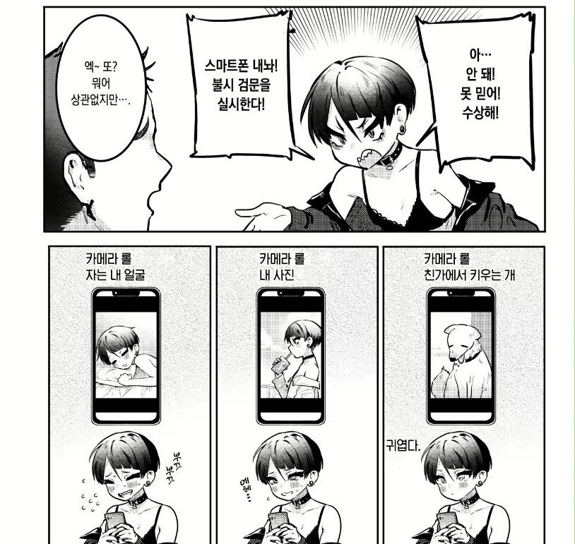남친이 ㄱㅇ 미인과 바람핀다고 의심하는.manhwa - 이미지 3