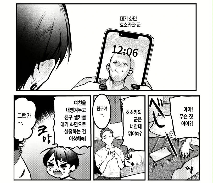 남친이 ㄱㅇ 미인과 바람핀다고 의심하는.manhwa - 이미지 4
