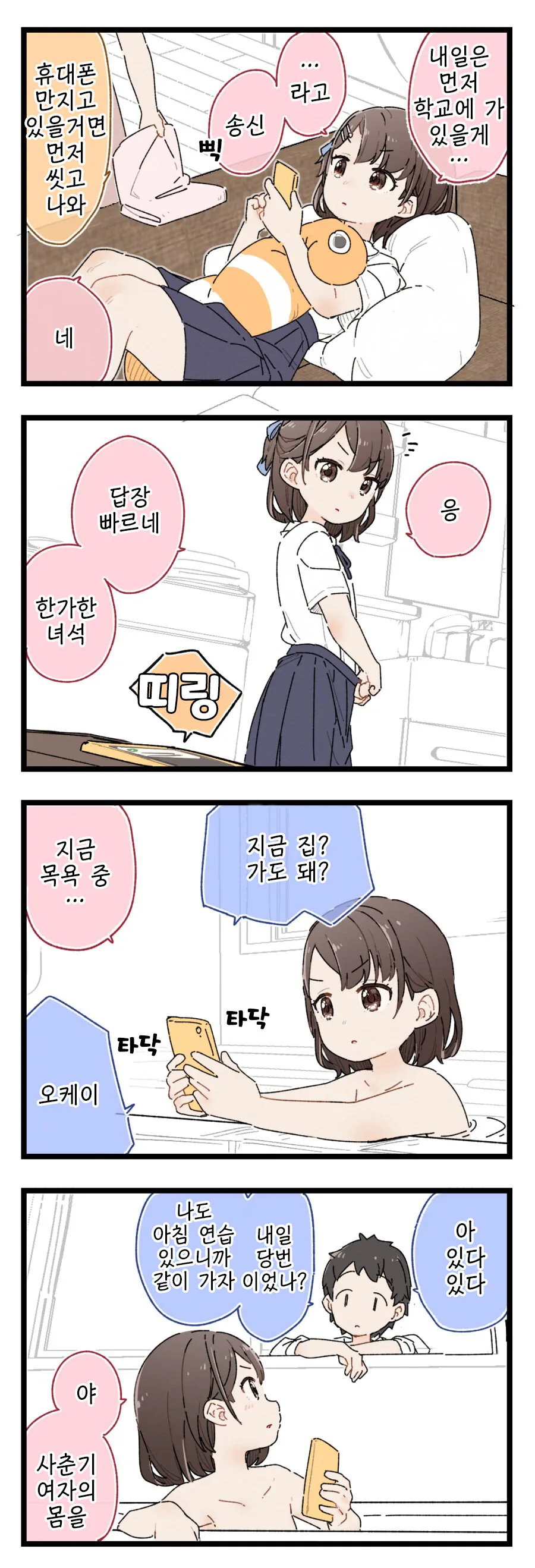 소꿉친구.manhwa