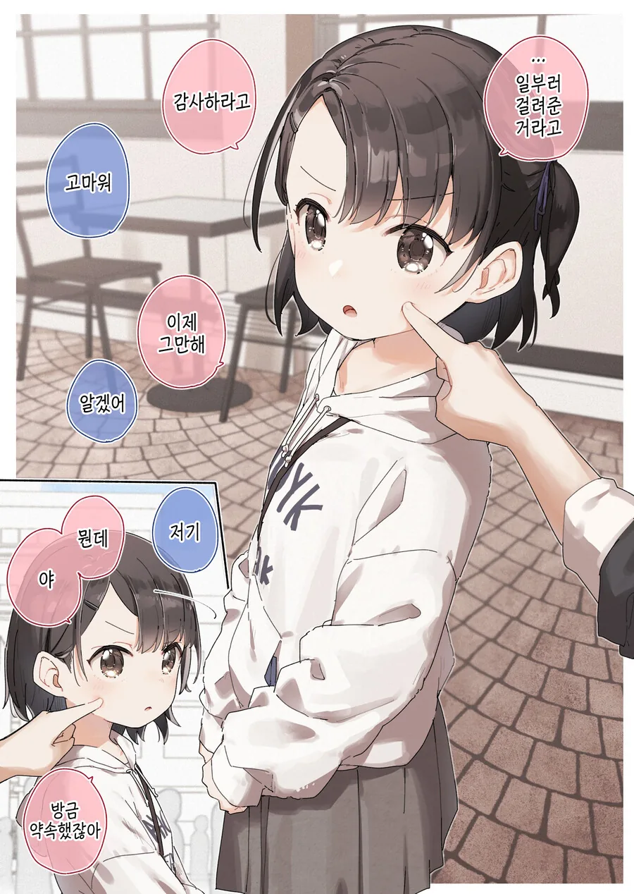 소꿉친구.manhwa - 이미지 7