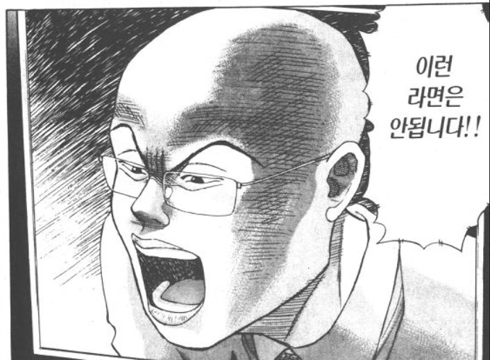 라면 대머리가 빡종원이라는 호칭이 잘맞는 이유.manga
