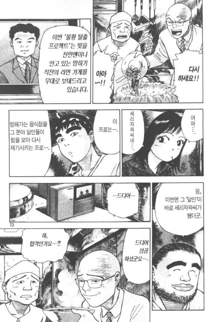 라면 대머리가 빡종원이라는 호칭이 잘맞는 이유.manga - 이미지 2