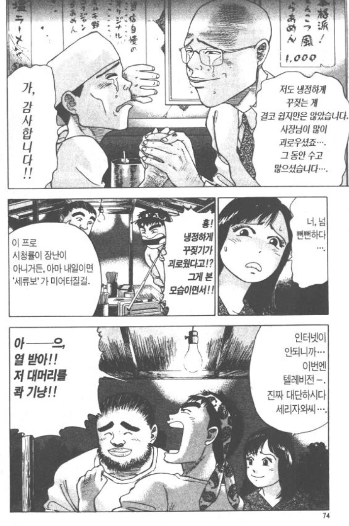 라면 대머리가 빡종원이라는 호칭이 잘맞는 이유.manga - 이미지 3