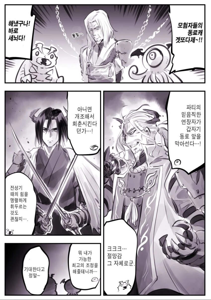 암약단체재탕) TS된 사부님 만화