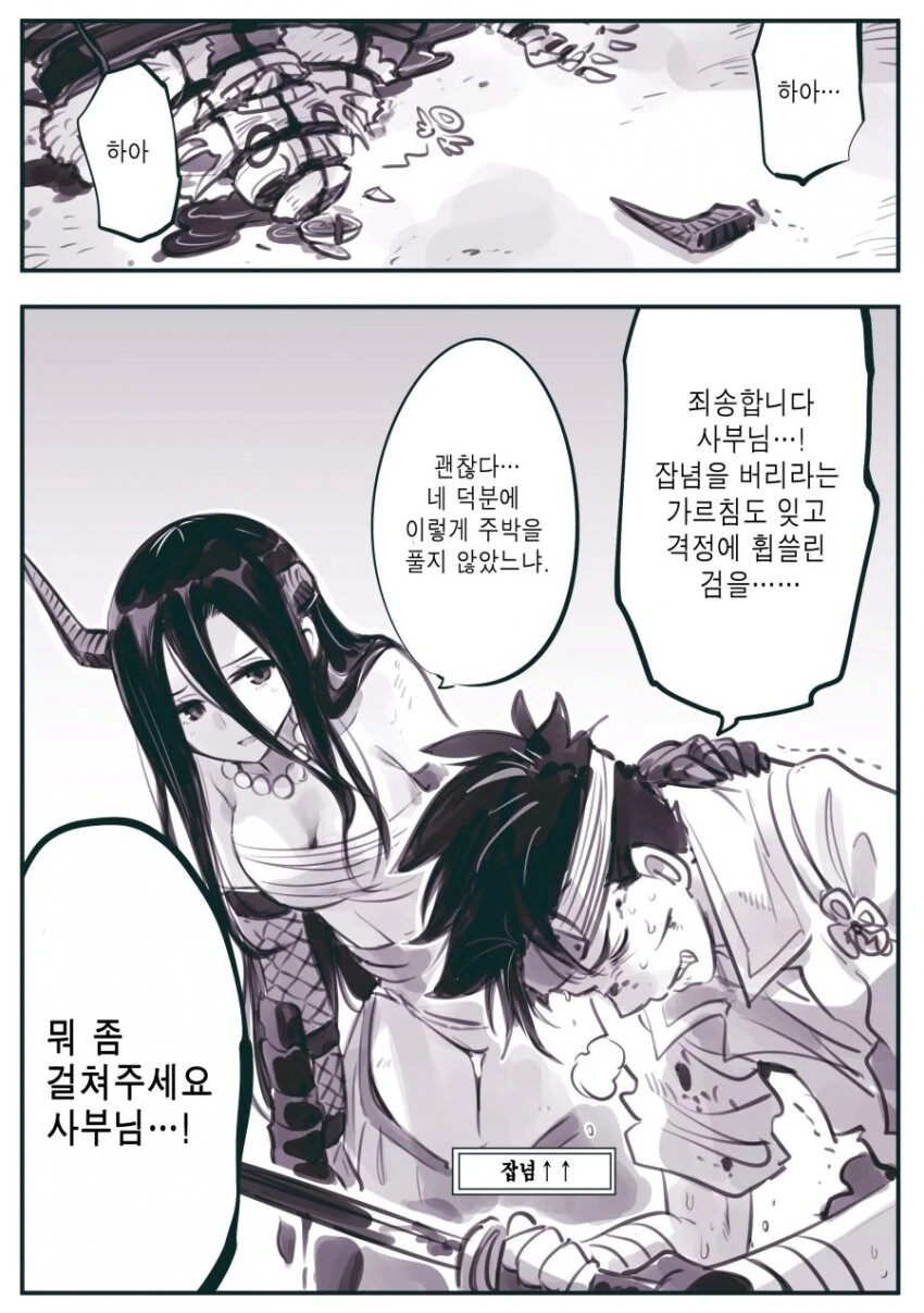 암약단체재탕) TS된 사부님 만화 - 이미지 6